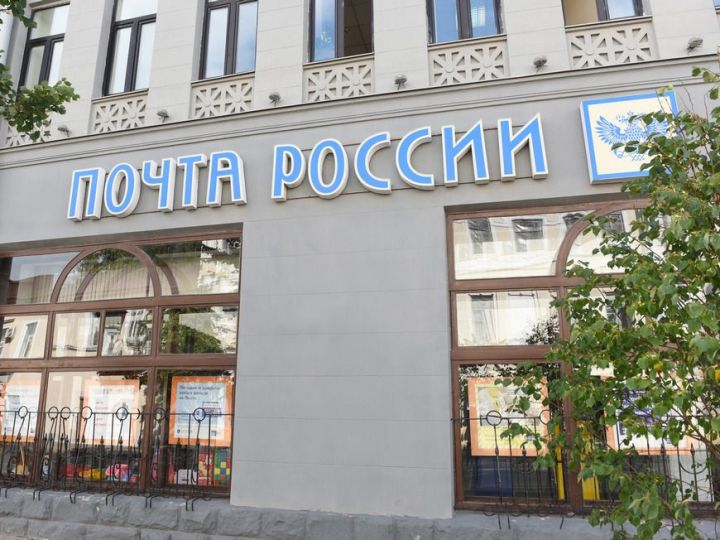 Стало известно, как будут работать почтовые отделения в Татарстане в период нерабочих дней