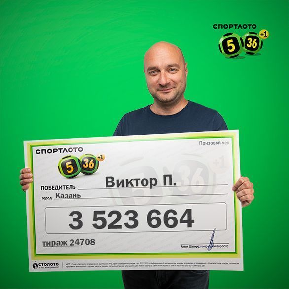 Казанец выиграл в лотерею более 3,5 млн рублей