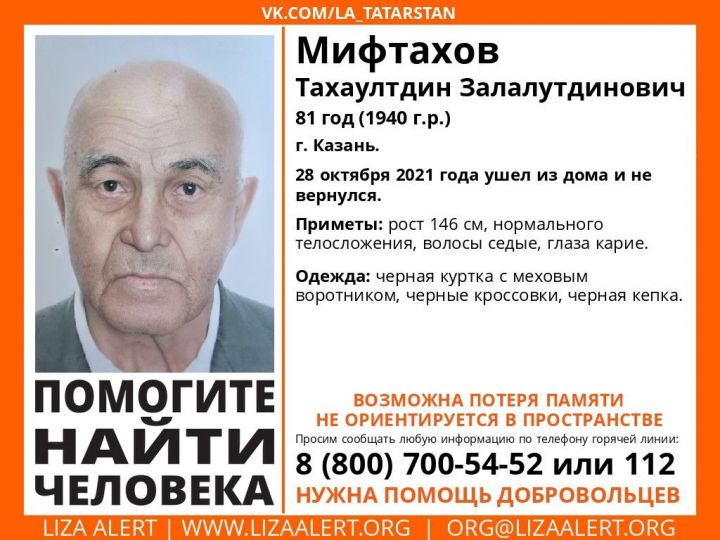 В Казани пропал пенсионер, который не ориентируется в пространстве