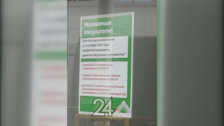 В ТЦ Казани начали появляться объявления о пропуске по QR-кодам