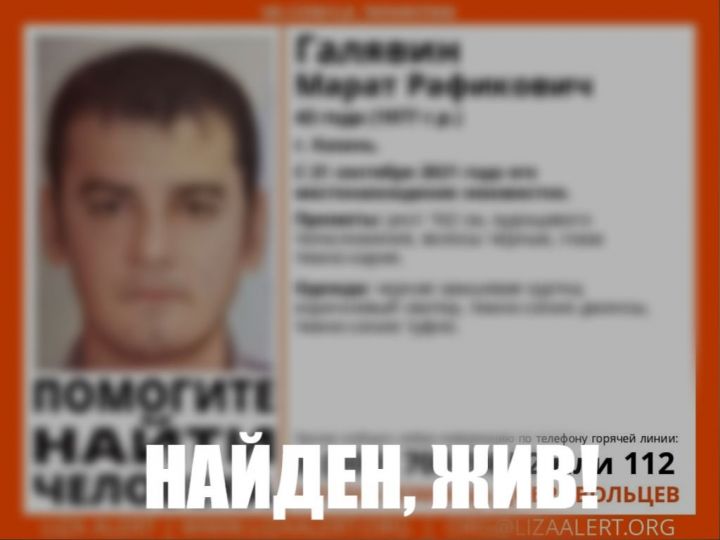 В Казани нашли мужчину, который пропал в конце сентября