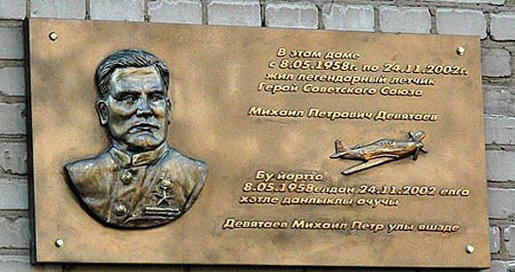 В Казани предложили установить памятную доску Герою СССР Михаилу Девятаеву