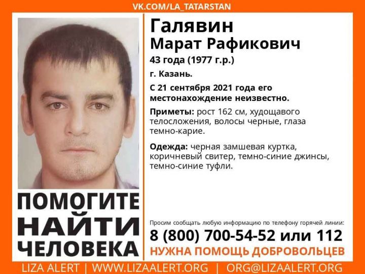 В Казани ищут 43-летнего мужчину, который пропал в конце сентября
