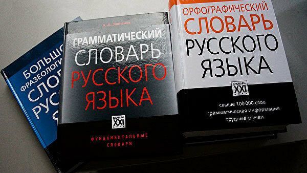 Минпросвещения России подготовило проект новых правил орфографии и пунктуации русского языка