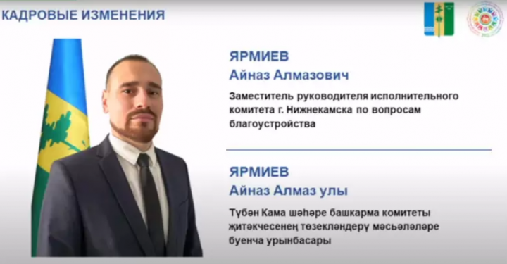 В Нижнекамске назначили нового заместителя руководителя исполкома
