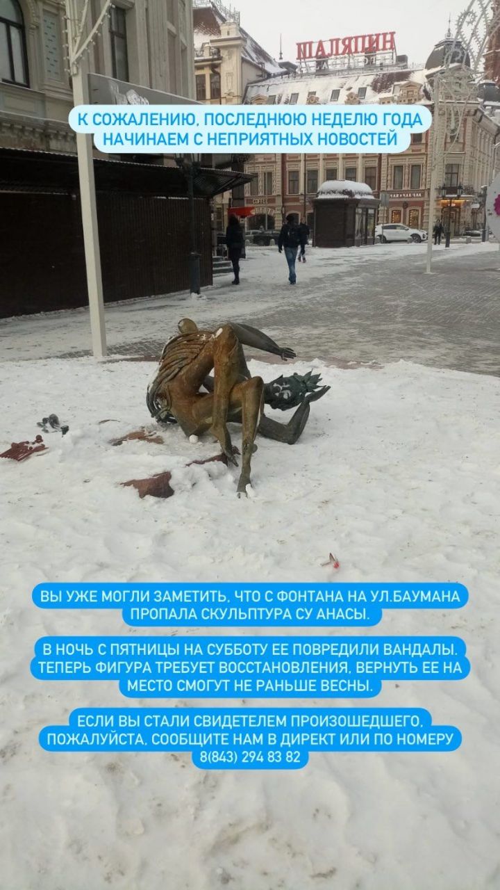 Вандалы испортили скульптуру «Су Анасы» в центре Казани