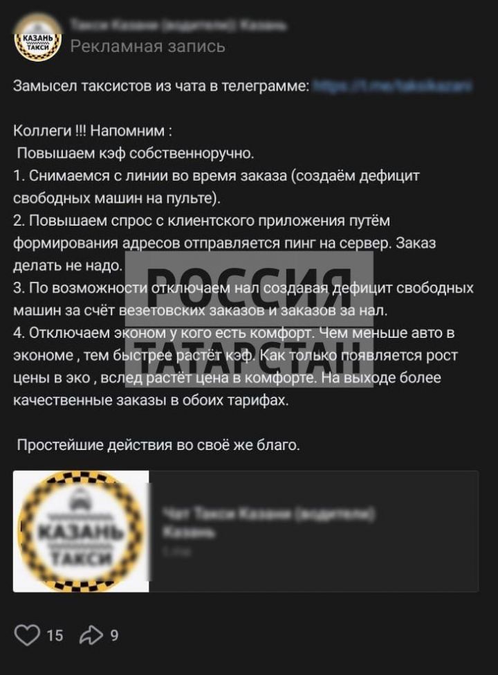 Казанские таксисты создали telegram-канал для «накрутки» цен на заказы