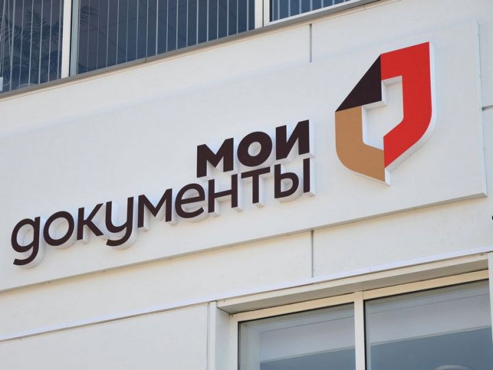 С 1 по 10 мая у казанских офисов МФЦ изменится режим работы