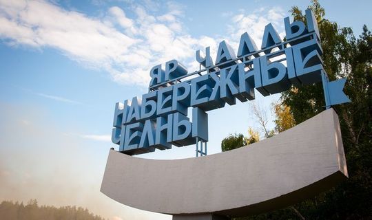 Главой УФСБ РФ по РТ в Набережных Челнах назначен Валерий Карягин