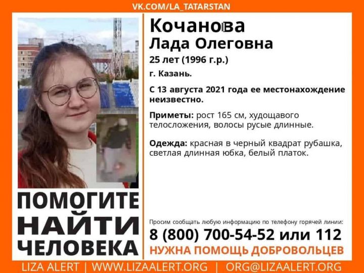 В Казани ищут девушку, которая пропала почти неделю назад