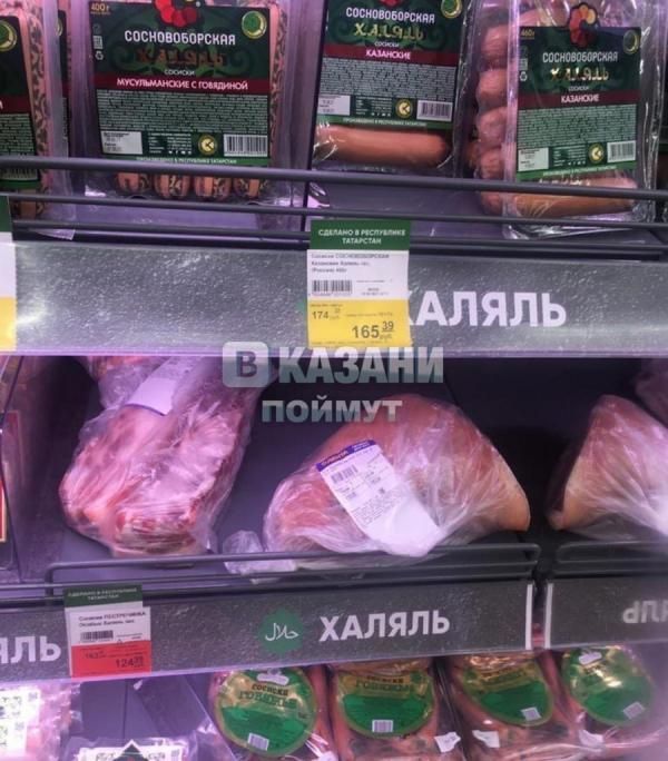 Казанца возмутил кусок свинины в магазине халяльных продуктов