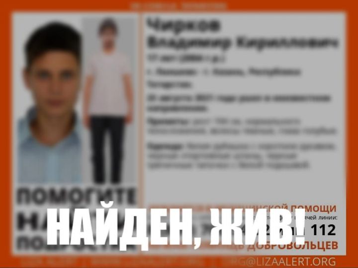 В Казани завершились поиски подростка, который нуждается в медицинской помощи
