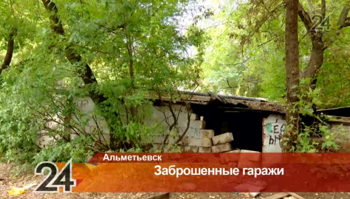 Жители Альметьевска просят снести заброшенные гаражи, в которых поселились бомжи