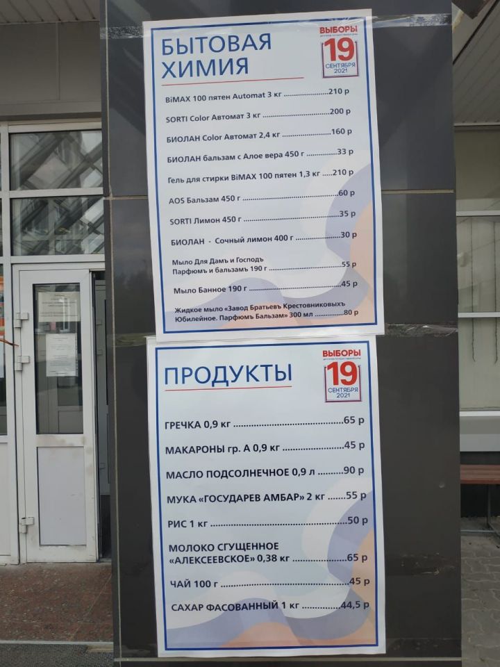 В Татарстане на некоторых избирательных участках можно купить продукты и бытовую химию
