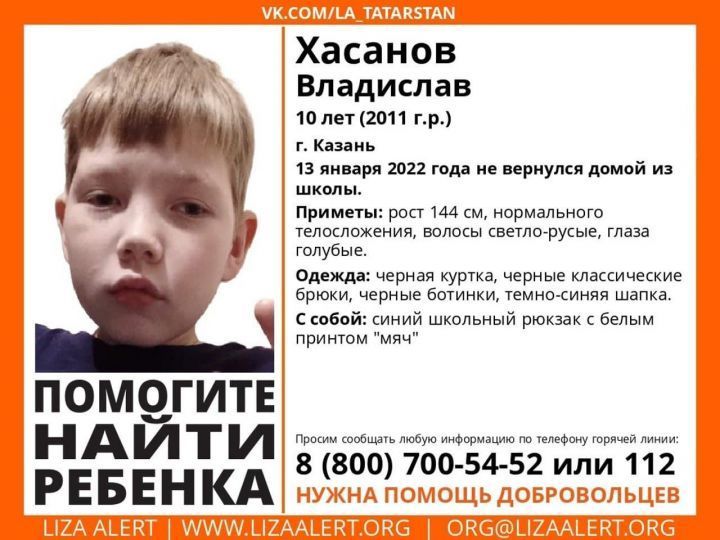 В Казани нашли пропавшего 10-летнего ребенка