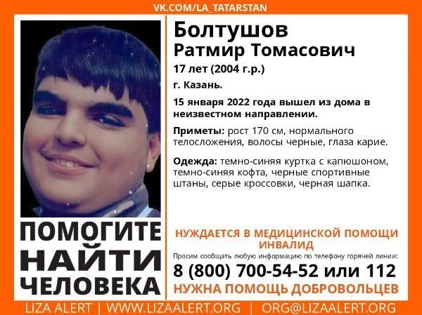 В Казани пропал 17-летний подросток, нуждающийся в медицинской помощи