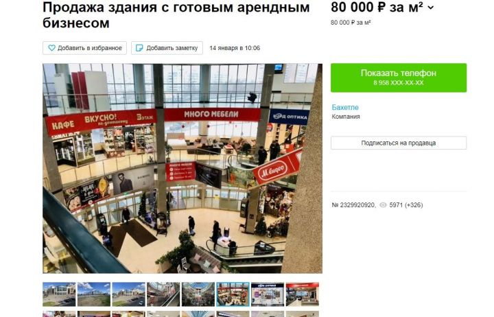 В Казани продают торговый центр «Бахетле» за 1,3 млрд рублей