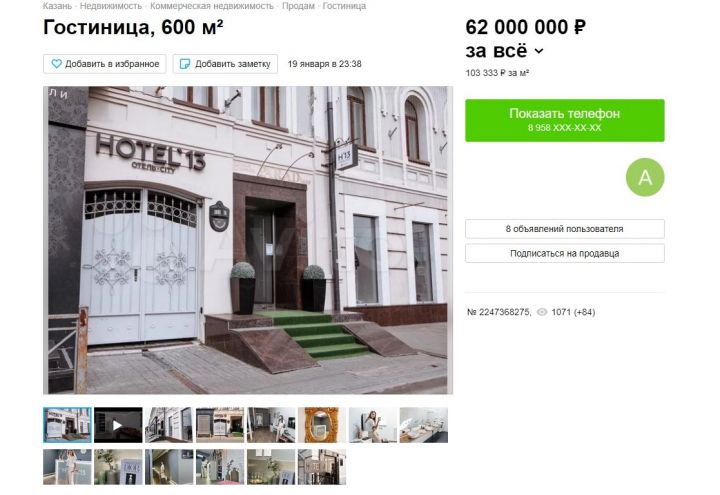 В центре Казани выставили на продажу мини-отель за 62 млн рублей