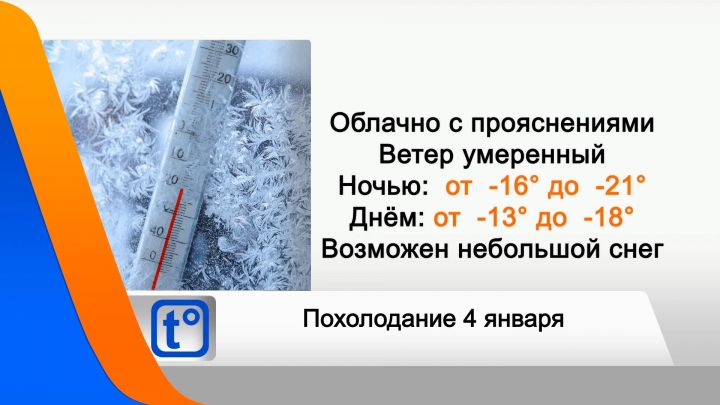 4 января в Татарстане похолодает до -20 градусов