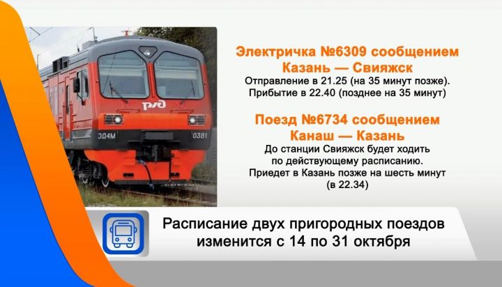 В октябре изменится график движения ряда пригородных поездов в Казани