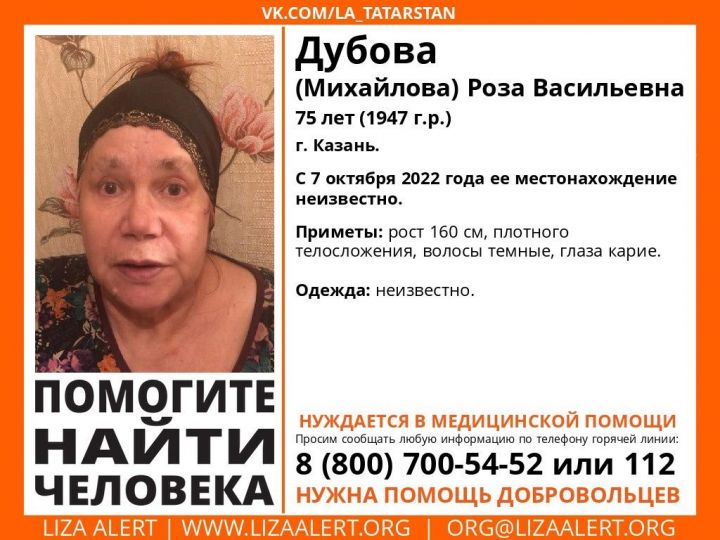 В Казани ищут пенсионерку, пропавшую шесть дней назад