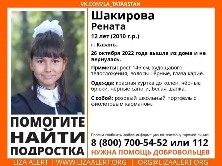 В Казани второй день ищут 12-летнюю девочку