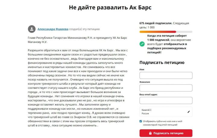 Не дайте развалить «Ак Барс»: болельщики казанского клуба требуют уволить тренерский штаб
