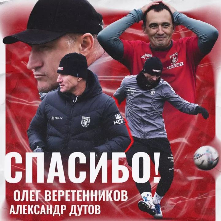 После ухода Слуцкого «Рубин» покинули еще два тренера