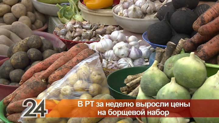 В Татарстане выросли цены на овощи из «борщевого набора»