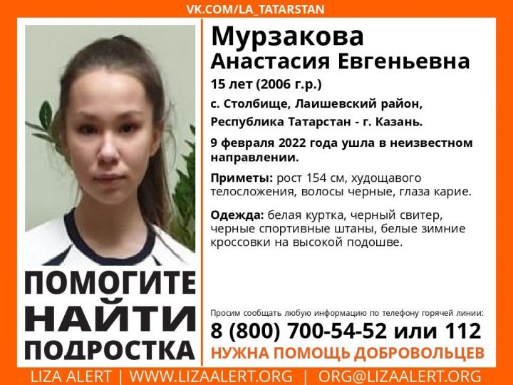 В Лаишевском районе ищут 15-летнюю девочку, которая пропала неделю назад