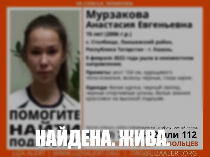 Пропавшую в Лаишевском районе 15-летнюю девочку нашли живой