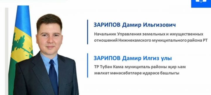 Нового начальника Управления земельных и имущественных отношений назначили в Нижнекамске