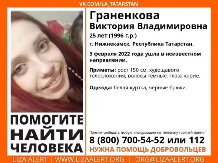 В Нижнекамске ищут девушку, которая пропала два дня назад