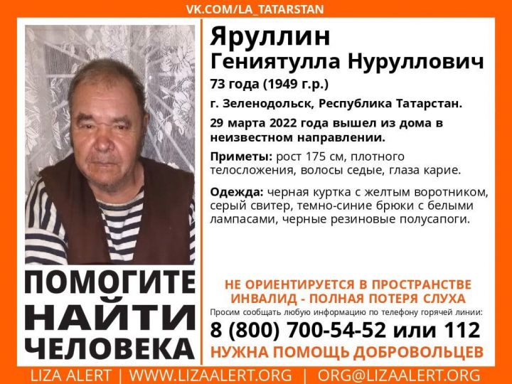 В Зеленодольске ищут пропавшего 73-летнего глухого мужчину