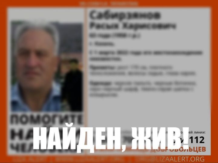 Пропавшего в Казани 63-летнего мужчину нашли живым
