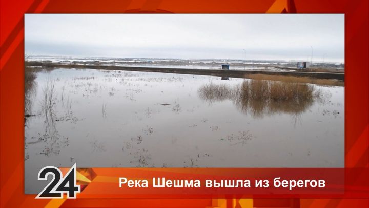 В Татарстане ночью из берегов вышла река Шешма, вода подходит к домам