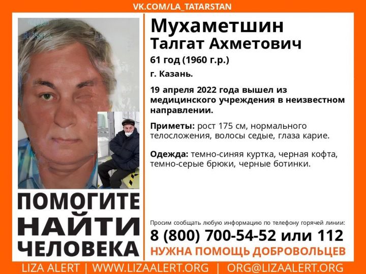 В Казани ищут 61-летнего мужчину, который ушел в больницу и пропал