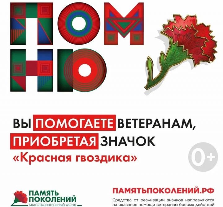 Татарстанцы могут присоединиться к благотворительной акции «Красная гвоздика»