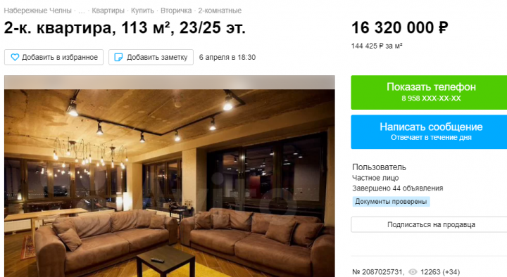 В Набережных Челнах двухкомнатную квартиру продают за 16 млн рублей