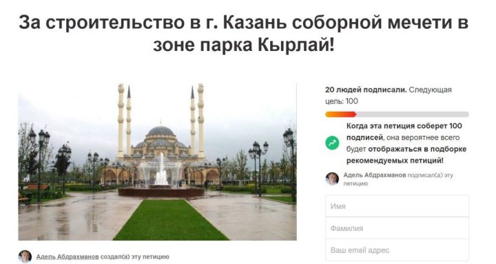В Казани создали петицию в поддержку строительства Соборной мечети
