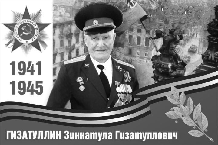 Скончался последний ветеран Великой Отечественной войны в Спасском районе РТ Зинатулла Гизатуллин