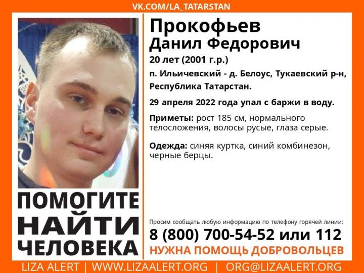 В Татарстане три дня ищут молодого человека, пропавшего на борту судна