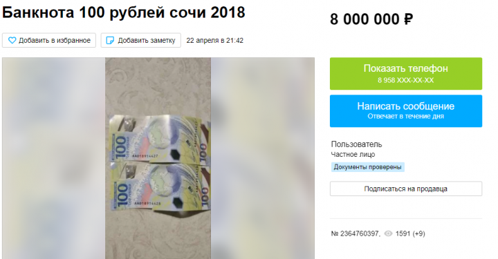 Житель Челнов продает памятную банкноту за 8 млн рублей