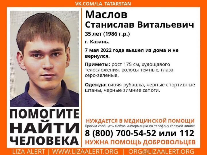 В Казани ищут мужчину, пропавшего две недели назад