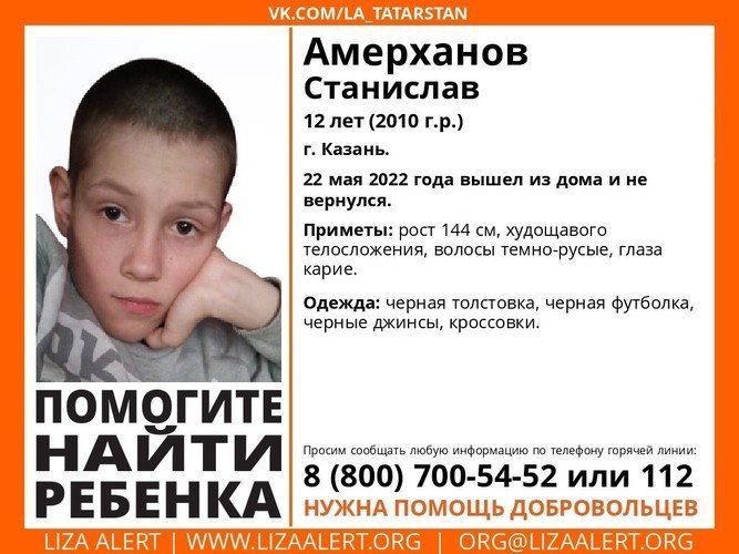 В Казани ищут 12-летнего мальчика