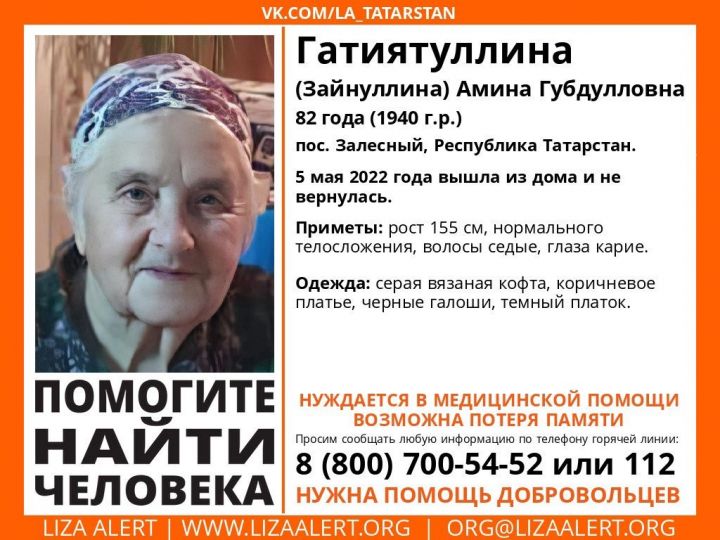 В Татарстане разыскивают пропавшую бабушку, которая нуждается в медпомощи
