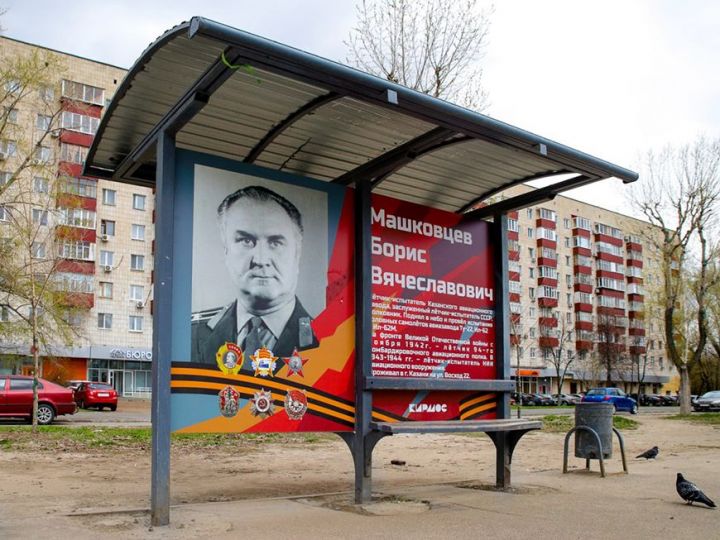 Автобусные остановки Казани оформили в честь участников Великой Отечественной войны