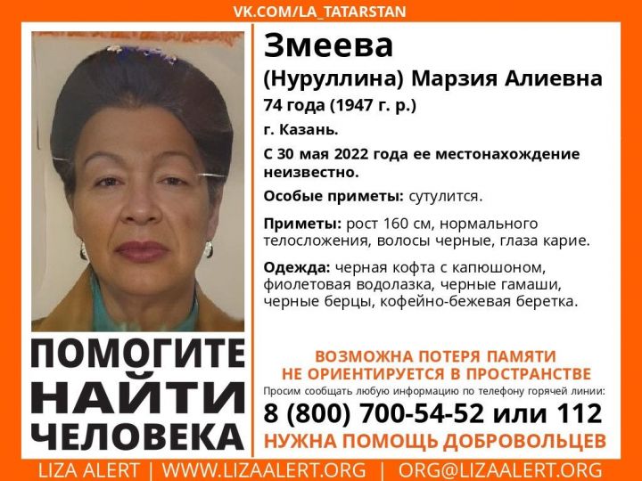 В Казани ищут 74-летнюю пропавшую женщину