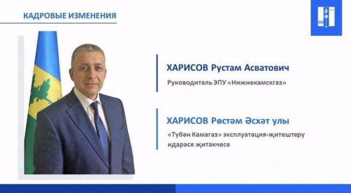 Новым руководителем ЭПУ «Нижнекамскгаза» назначили Рустама Харисова