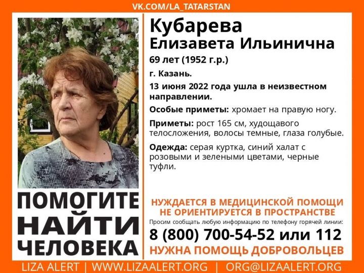 В Казани ищут пенсионерку, которая не ориентируется в пространстве